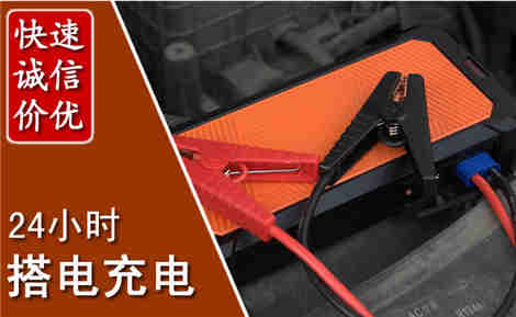 思南汽车搭电场景与案例