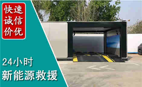 思南新能源汽车救援场景与案例