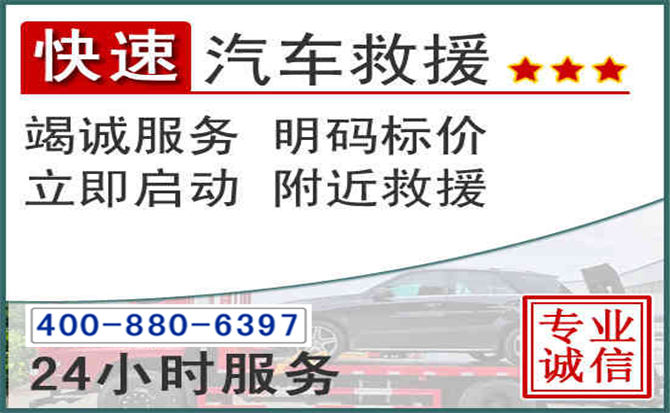 思南长春拖车电话 思南长春拖车电话